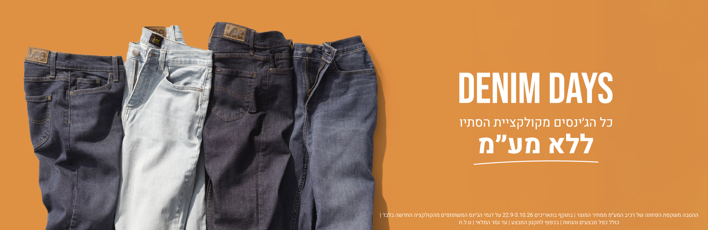 22092026_1lee_desk_banner2_denim_days