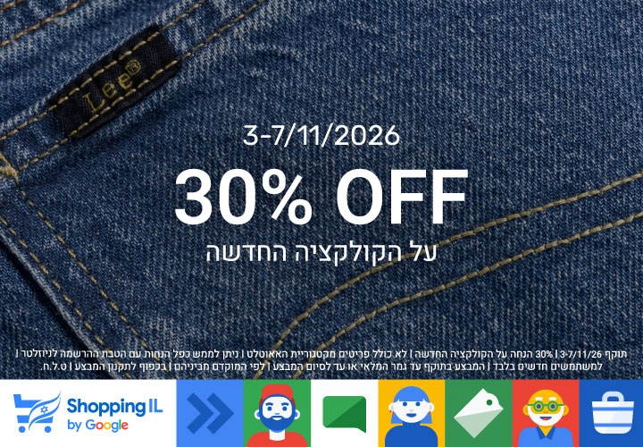 3-7/11/2026 30% OFF על הקולקציה החדשה תוקף 3-7/11/26 | 30% הנחה על הקולקציה החדשה | לא כולל פריטים מקטגוריית האאוטלט | ניתן לממש כפל הנחות עם הטבת ההרשמה לניוזלטר | למשתמשים חדשים בלבד | המבצע בתוקף עד גמר המלאי או עד לסיום המבצע | לפי המוקדם מביניהם | בכפוף לתקנון המבצע | ט.ל.ח